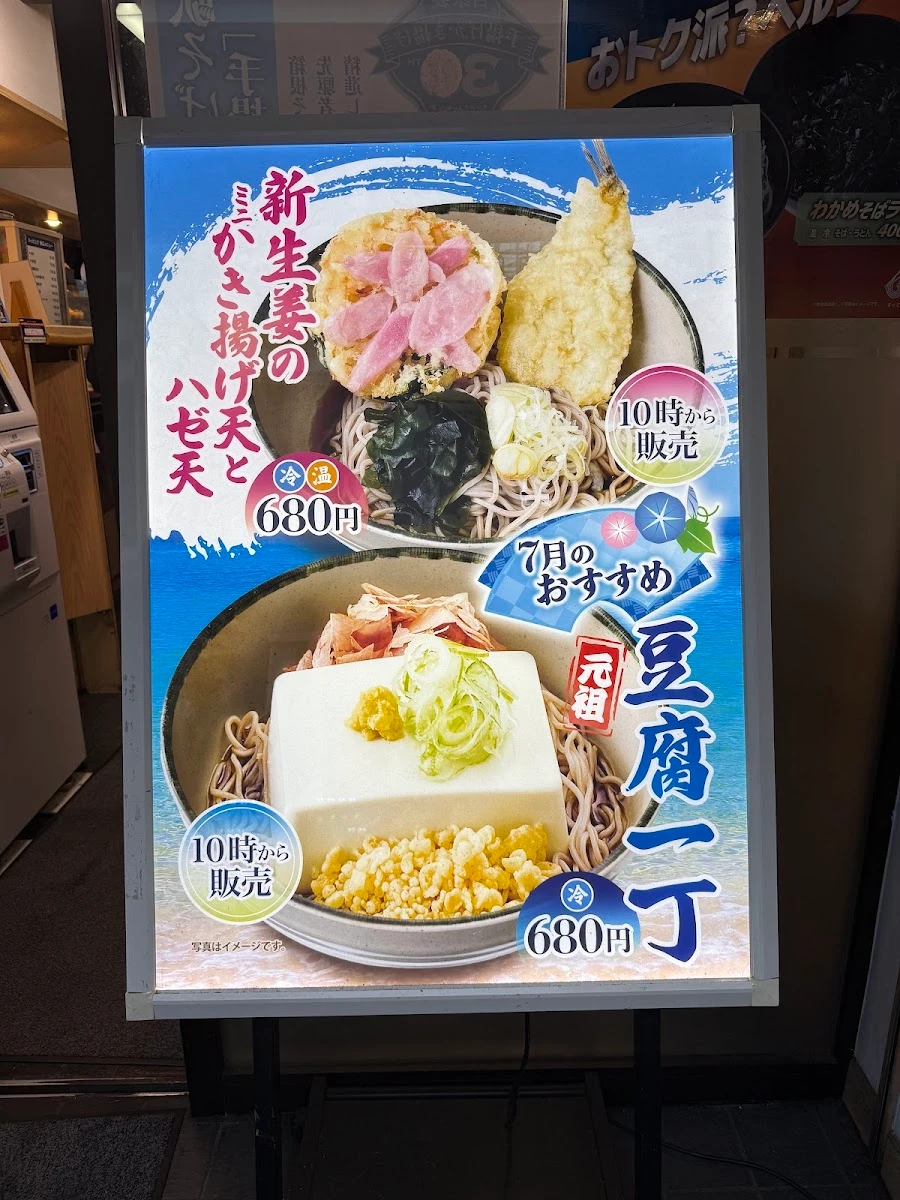 Hakonesoba 메뉴 사진 12